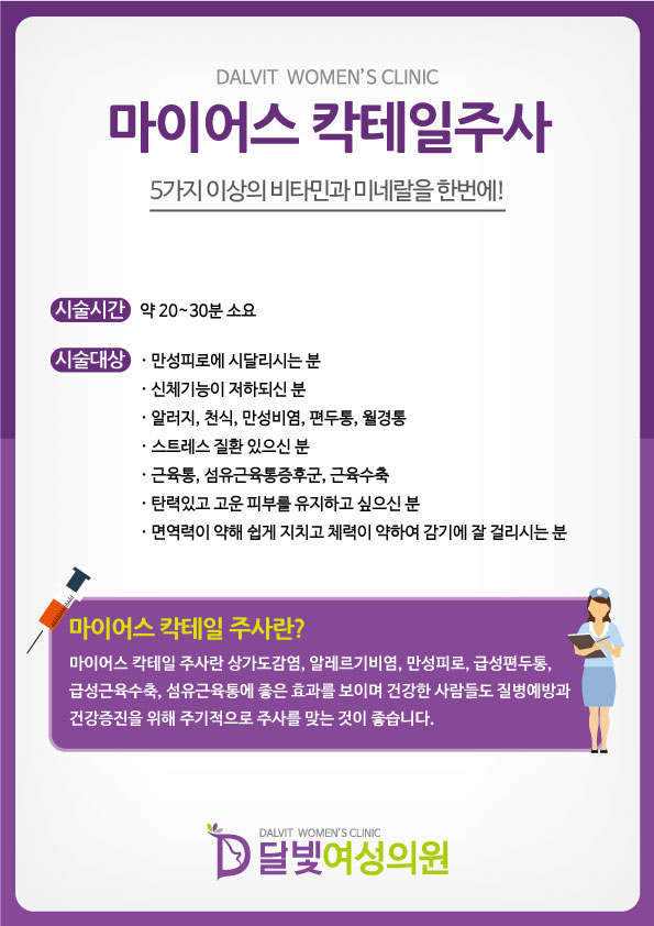 마이어스 칵테일주사를 소개합니다.에 대한 이미지1